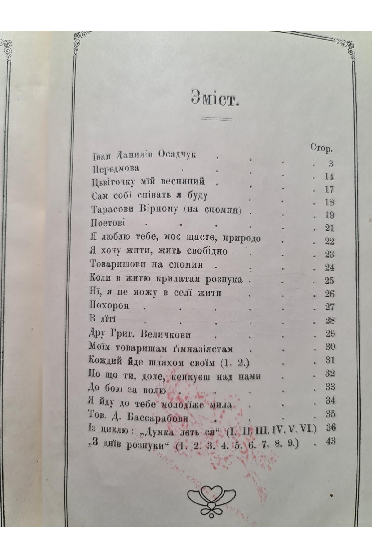 1907 р. Весняні цвіти Івана Данилова Осадчука