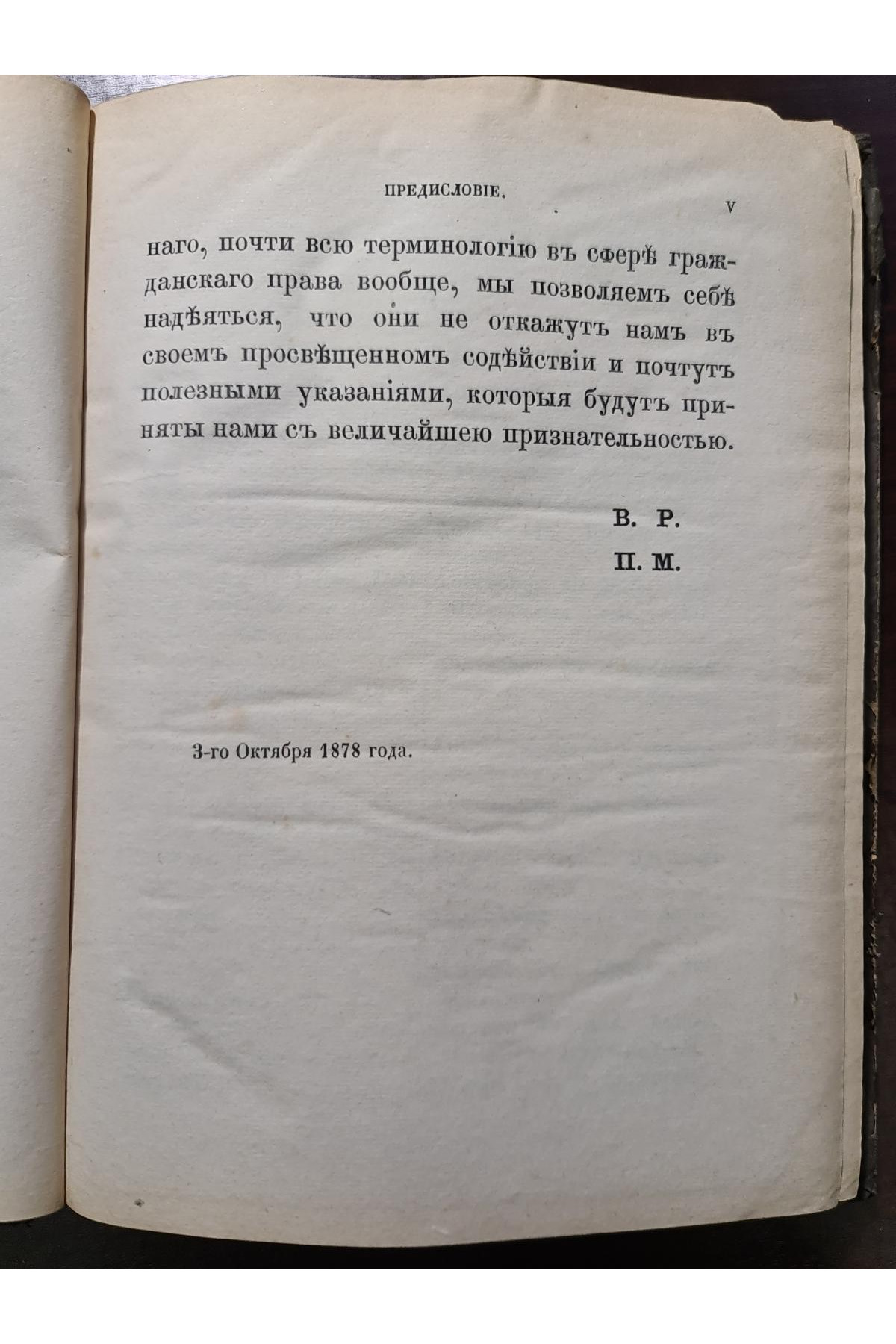 1878 г. Указатель юридических выражений встречающихся в гражданском и торговом праве  