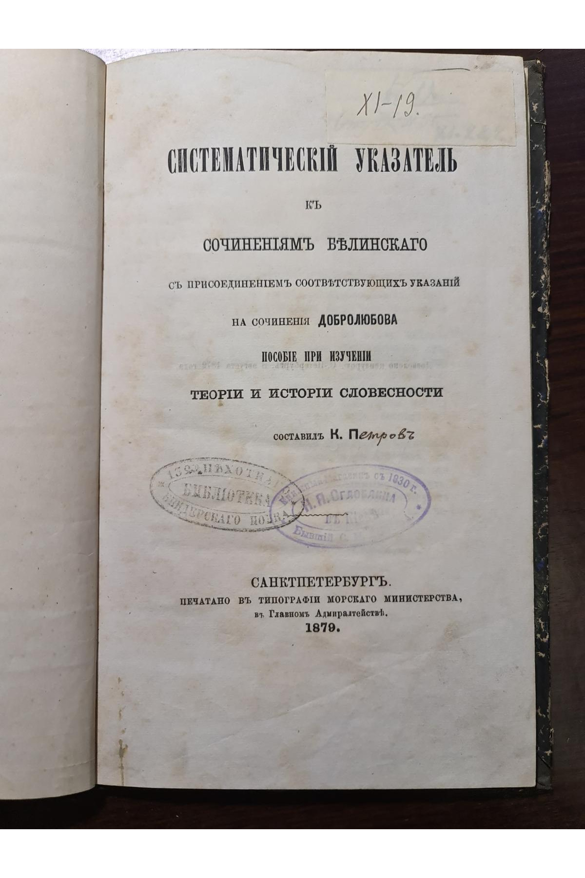 1879 г. Систематический указатель к сочинениям Белинского