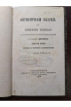 1879 г. Систематический указатель к сочинениям Белинского