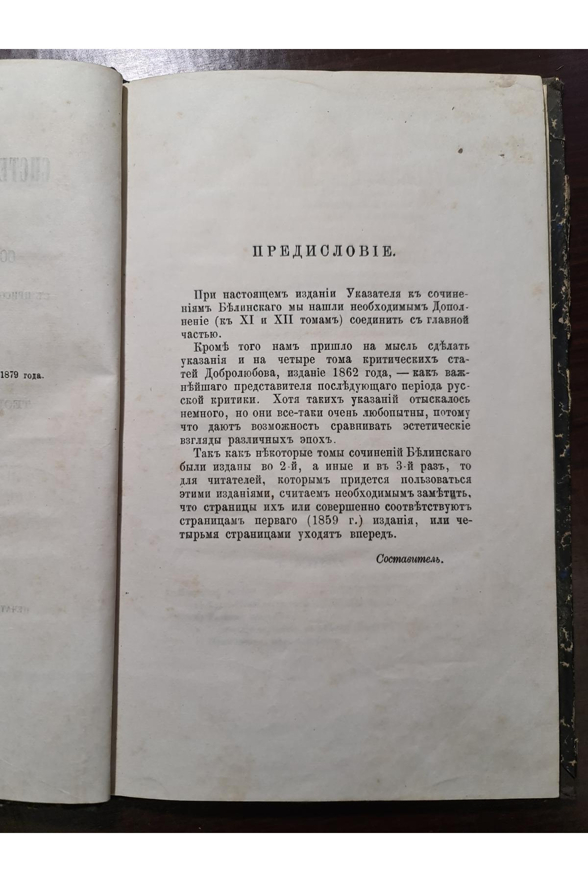 1879 г. Систематический указатель к сочинениям Белинского