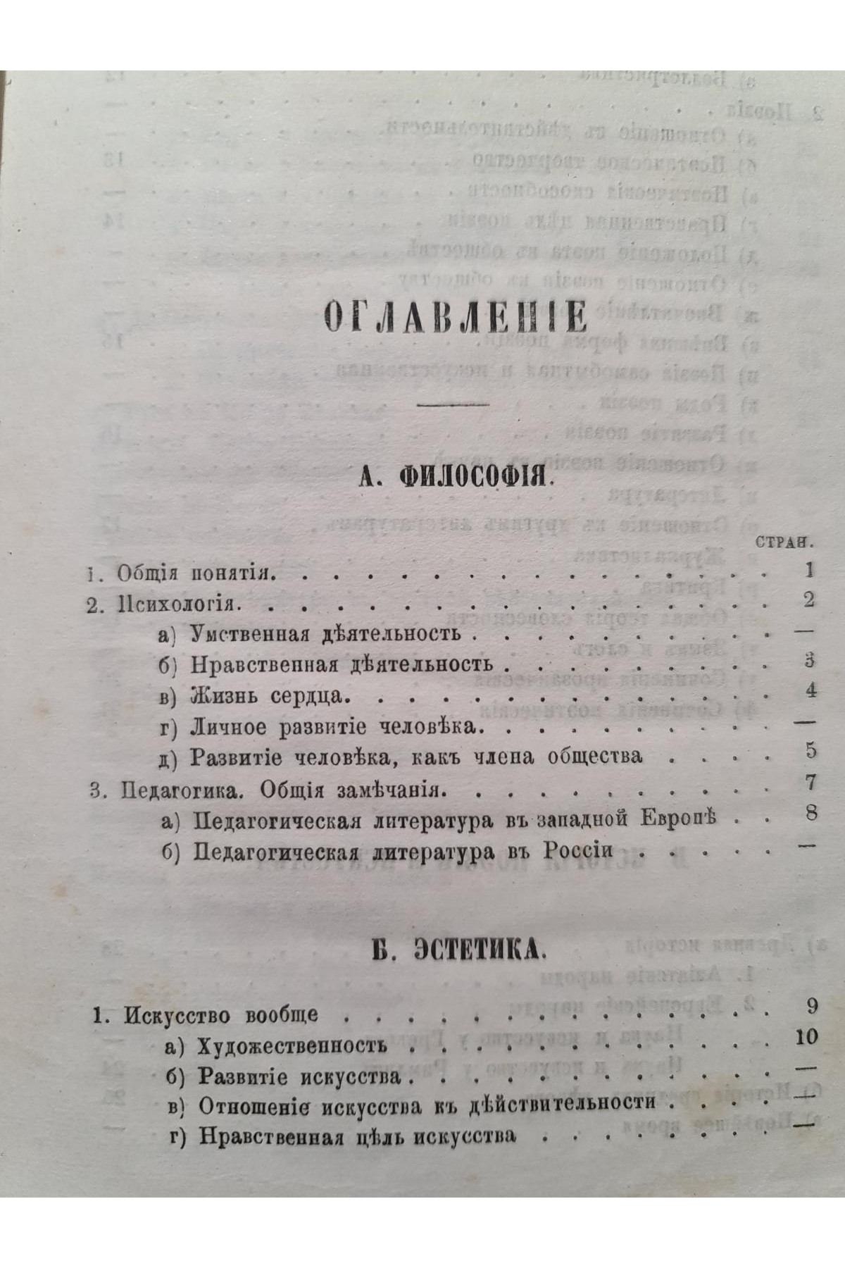 1879 г. Систематический указатель к сочинениям Белинского