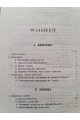 1879 г. Систематический указатель к сочинениям Белинского