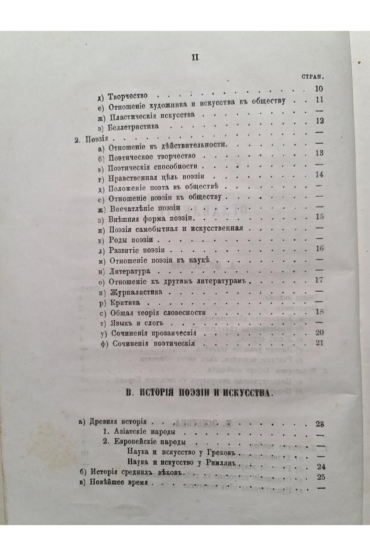 1879 г. Систематический указатель к сочинениям Белинского