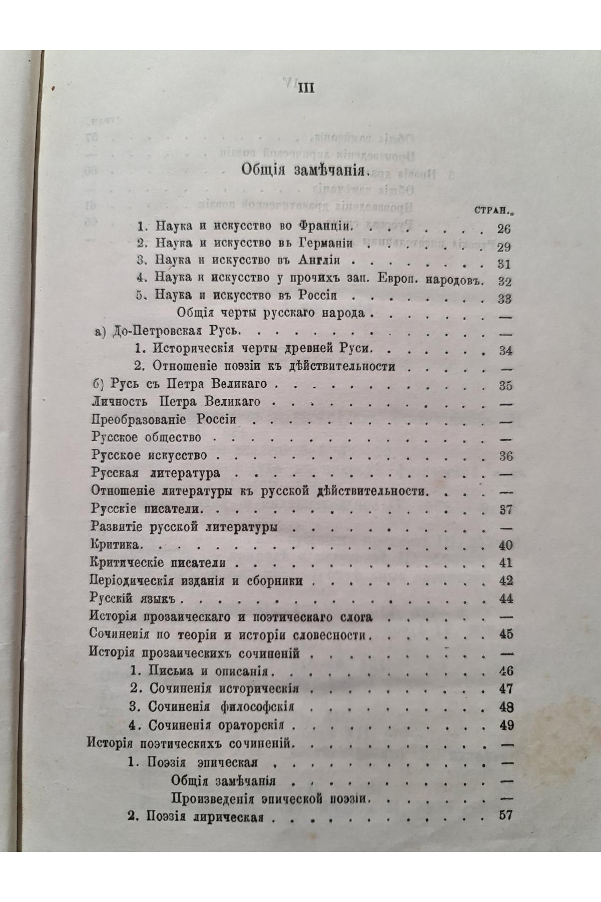 1879 г. Систематический указатель к сочинениям Белинского