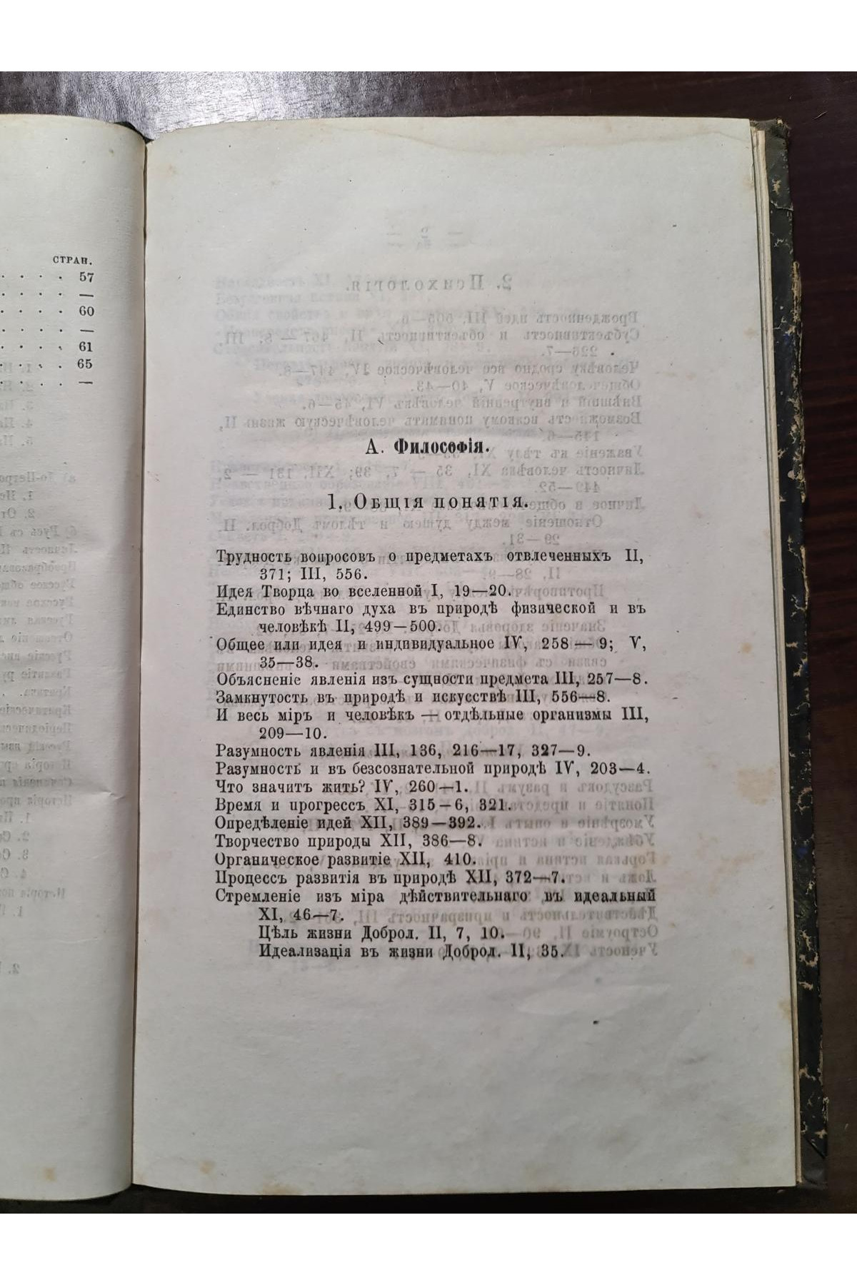 1879 г. Систематический указатель к сочинениям Белинского