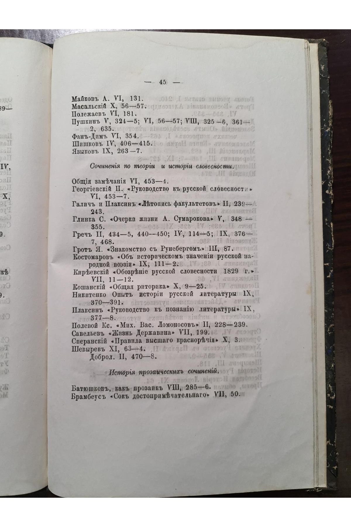 1879 г. Систематический указатель к сочинениям Белинского
