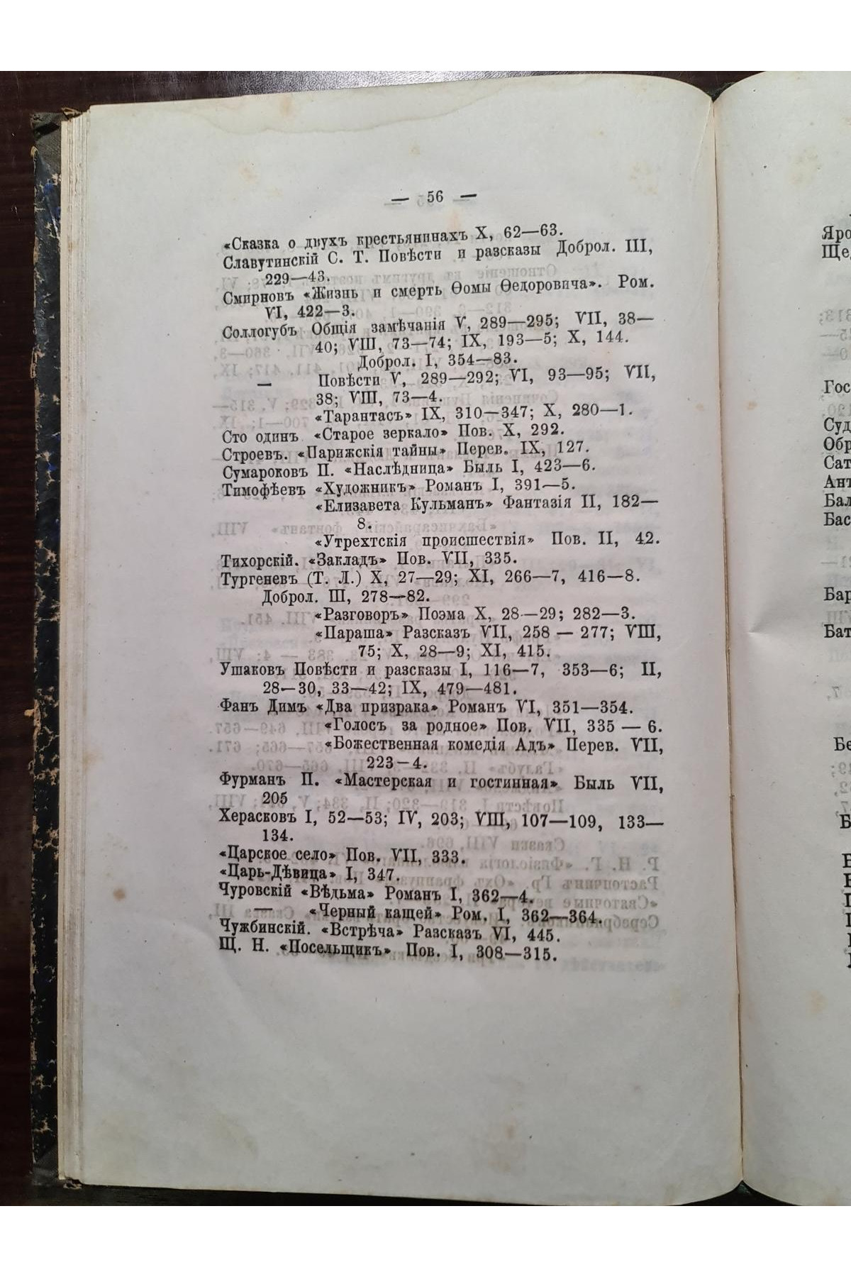 1879 г. Систематический указатель к сочинениям Белинского