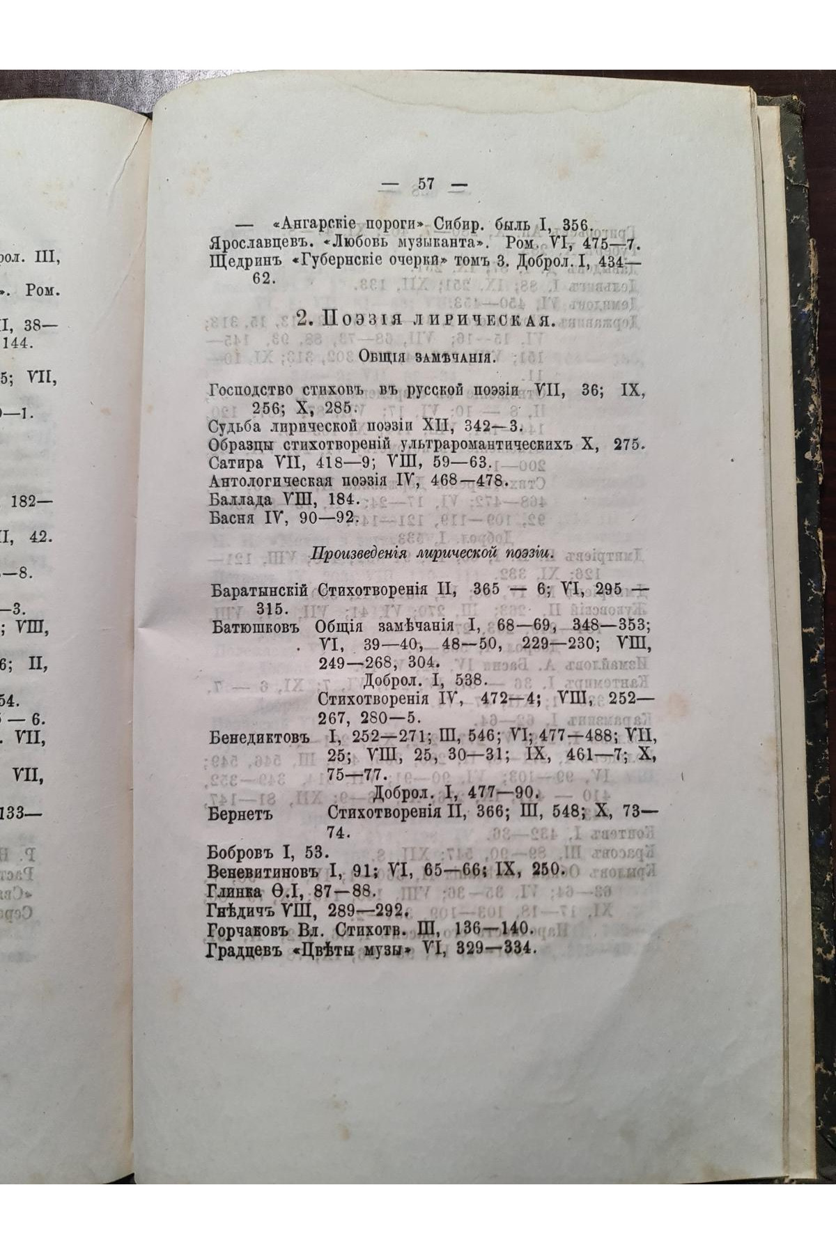1879 г. Систематический указатель к сочинениям Белинского
