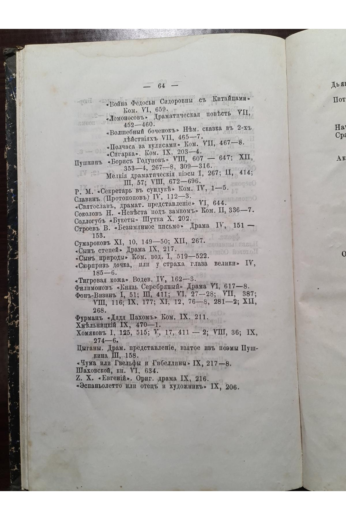 1879 г. Систематический указатель к сочинениям Белинского