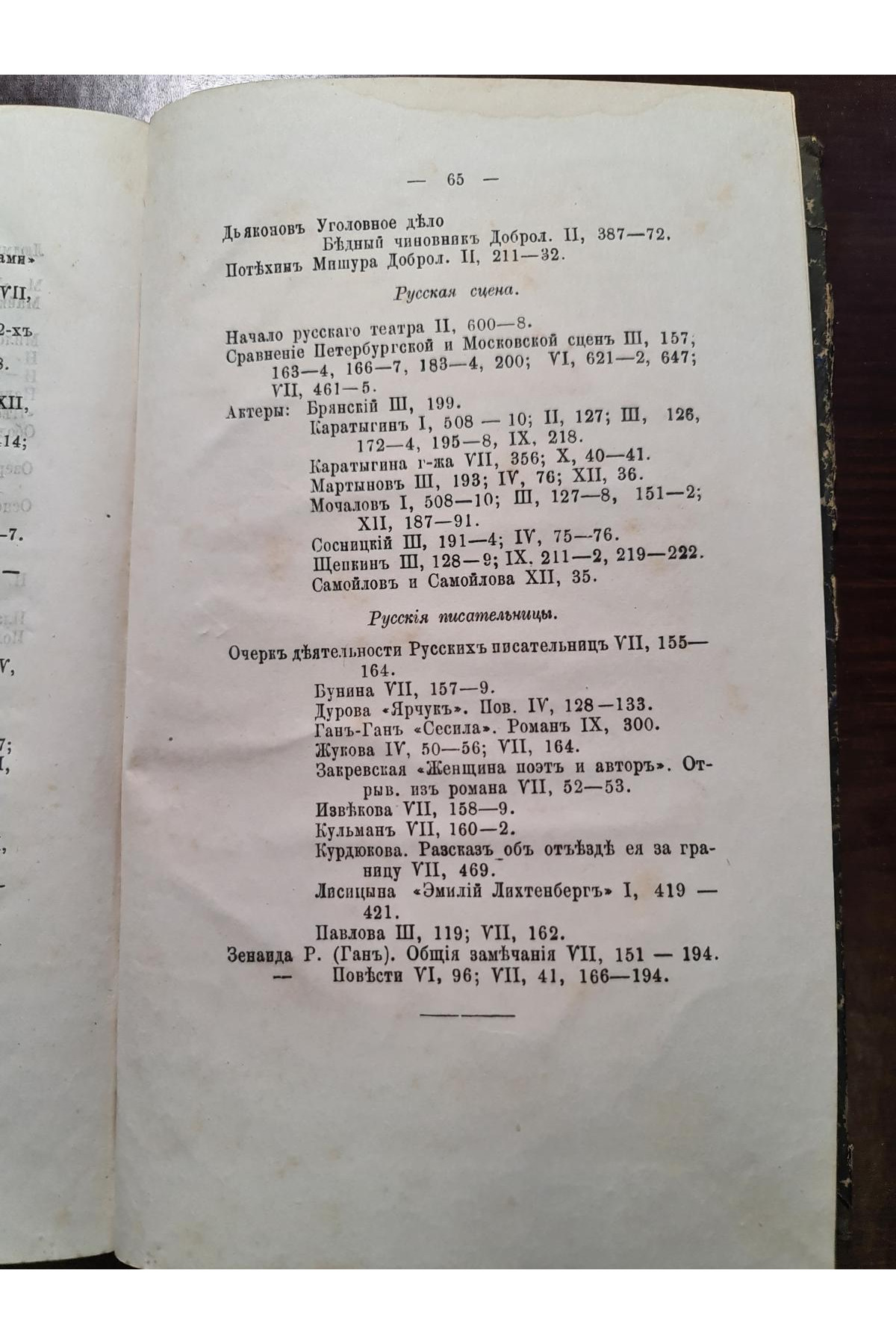1879 г. Систематический указатель к сочинениям Белинского