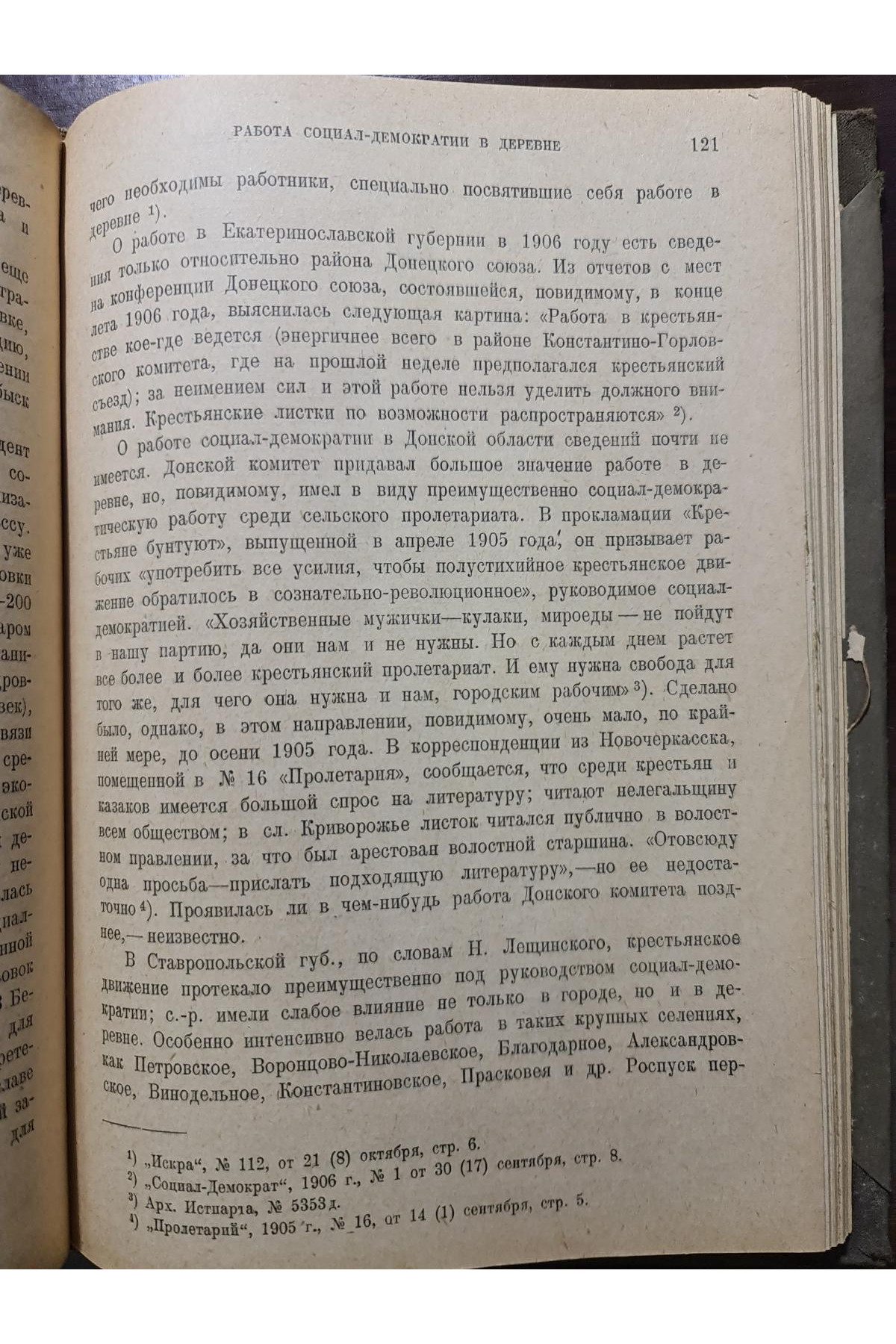 1926 г. Крестьянское движение и социал-демократия в эпоху первой русской революции