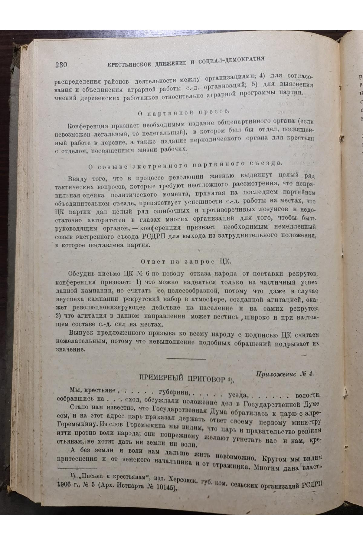 1926 г. Крестьянское движение и социал-демократия в эпоху первой русской революции