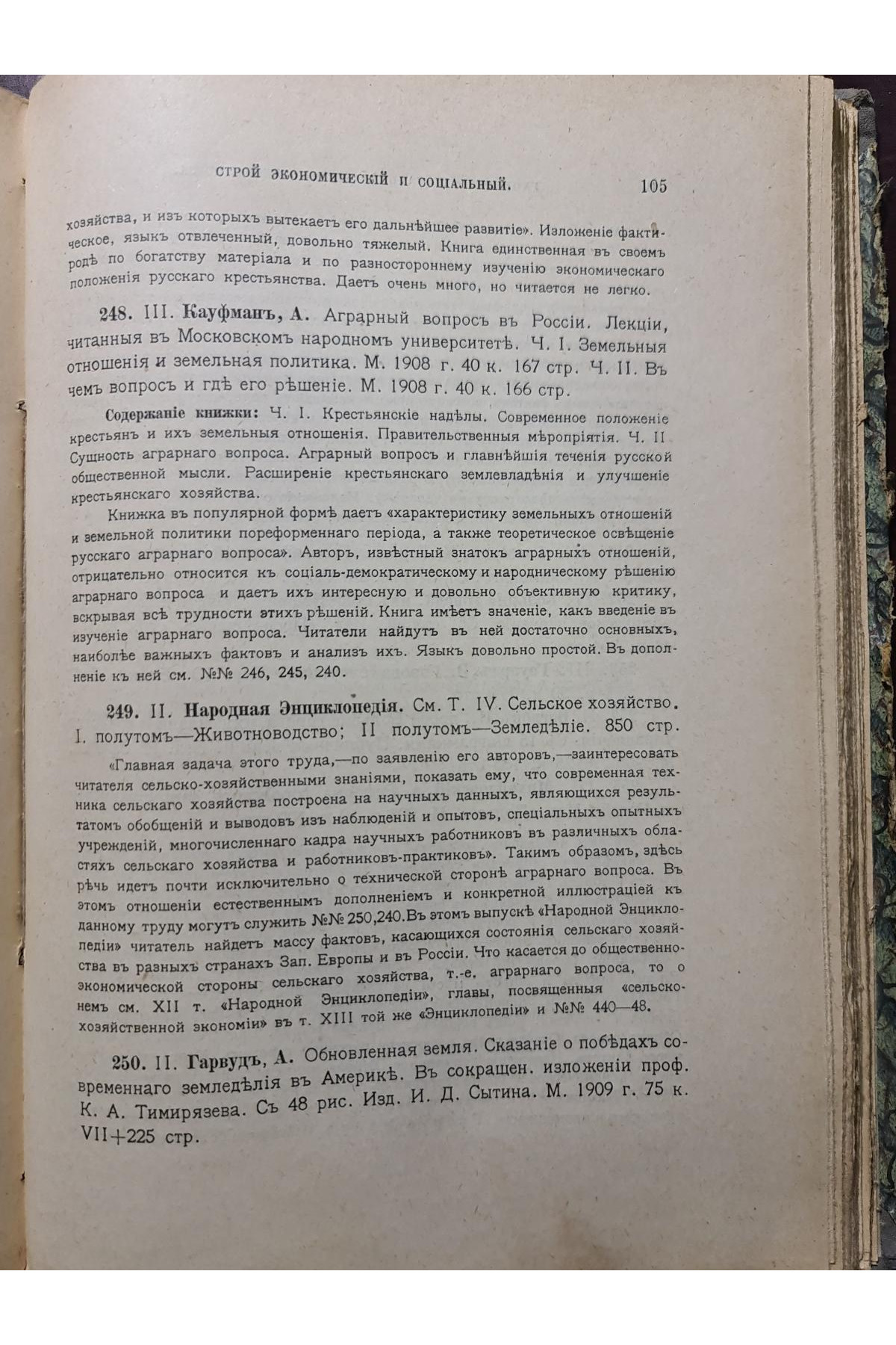 1914 г. Практика самообразования + Каталог книгоиздательства 1914 г