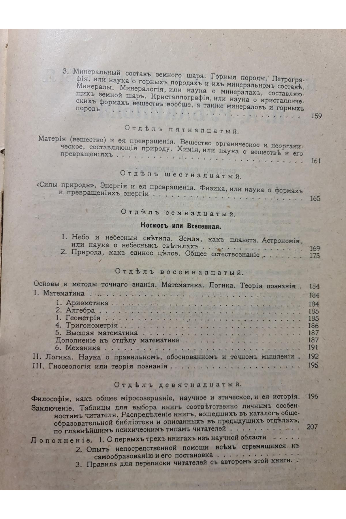 1914 г. Практика самообразования + Каталог книгоиздательства 1914 г