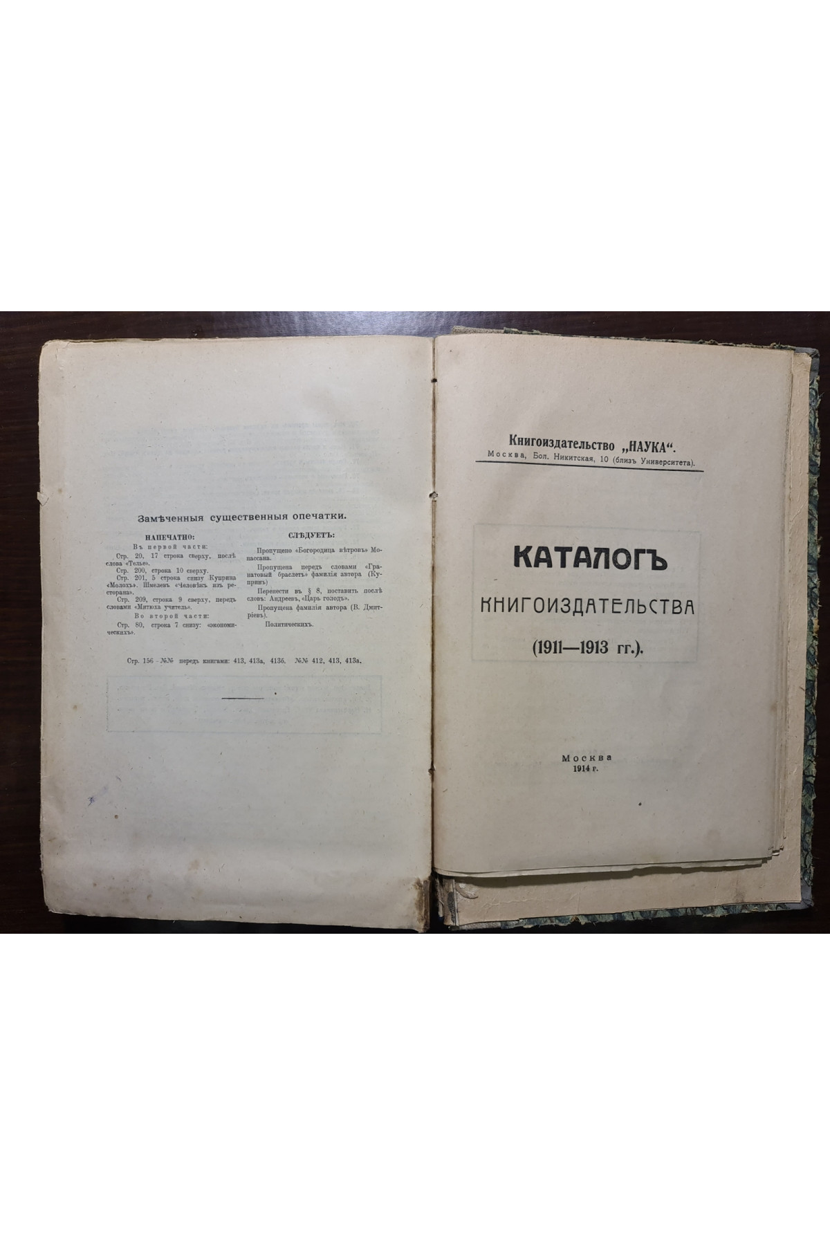1914 г. Практика самообразования + Каталог книгоиздательства 1914 г