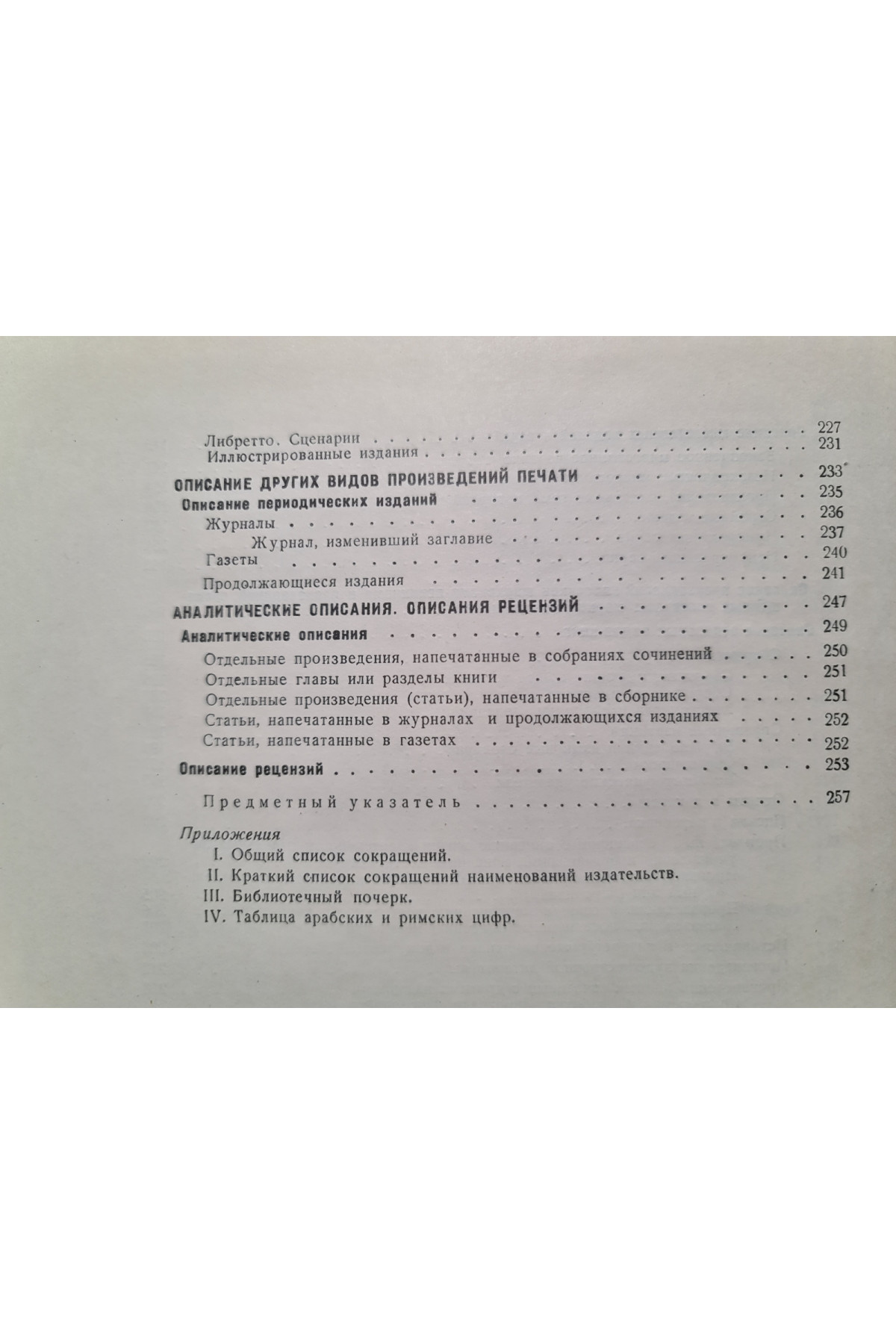 1952 г. Описание произведений печати для библиотечных каталогов  