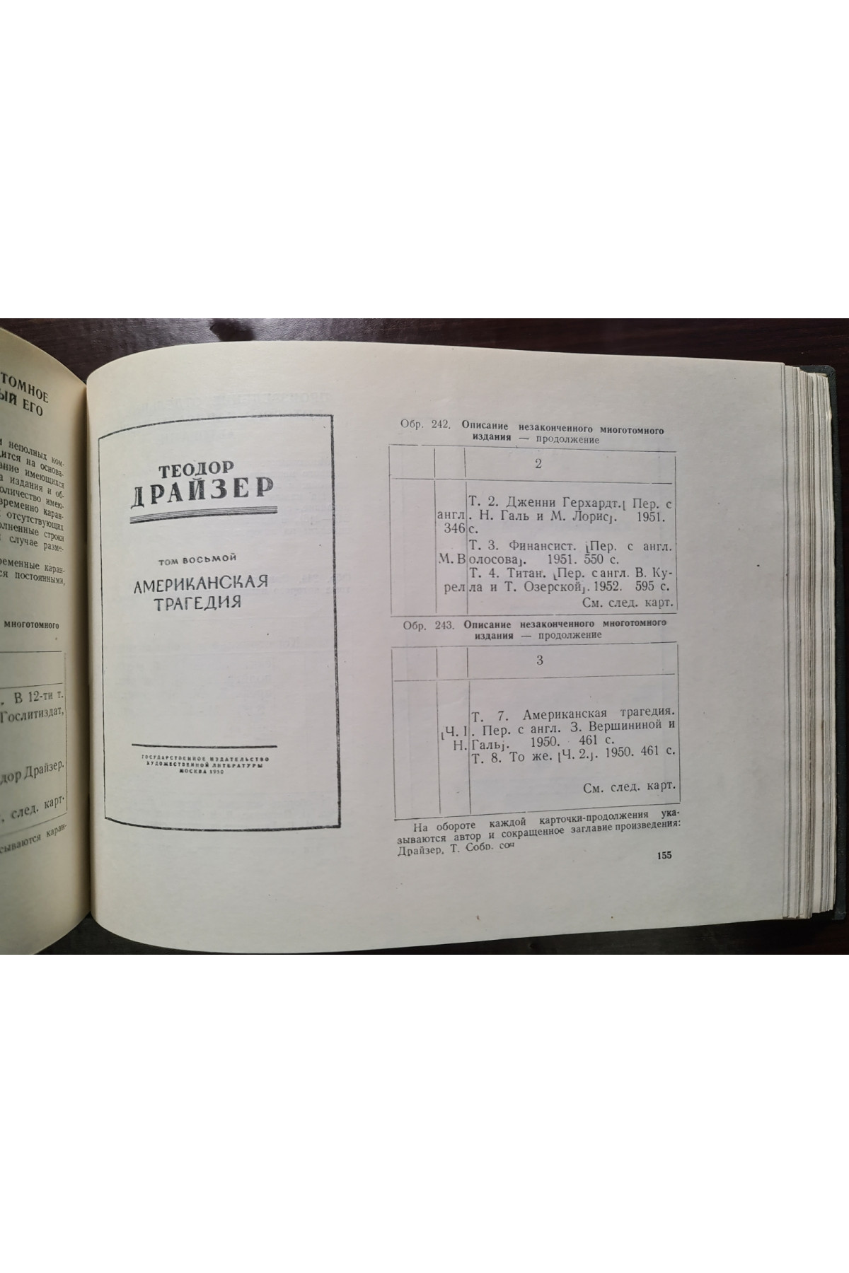 1952 г. Описание произведений печати для библиотечных каталогов  