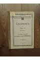 1913 р. Сборник в память 300-летия царствования дома Романовых. Материалыпо истории нижегородского края 