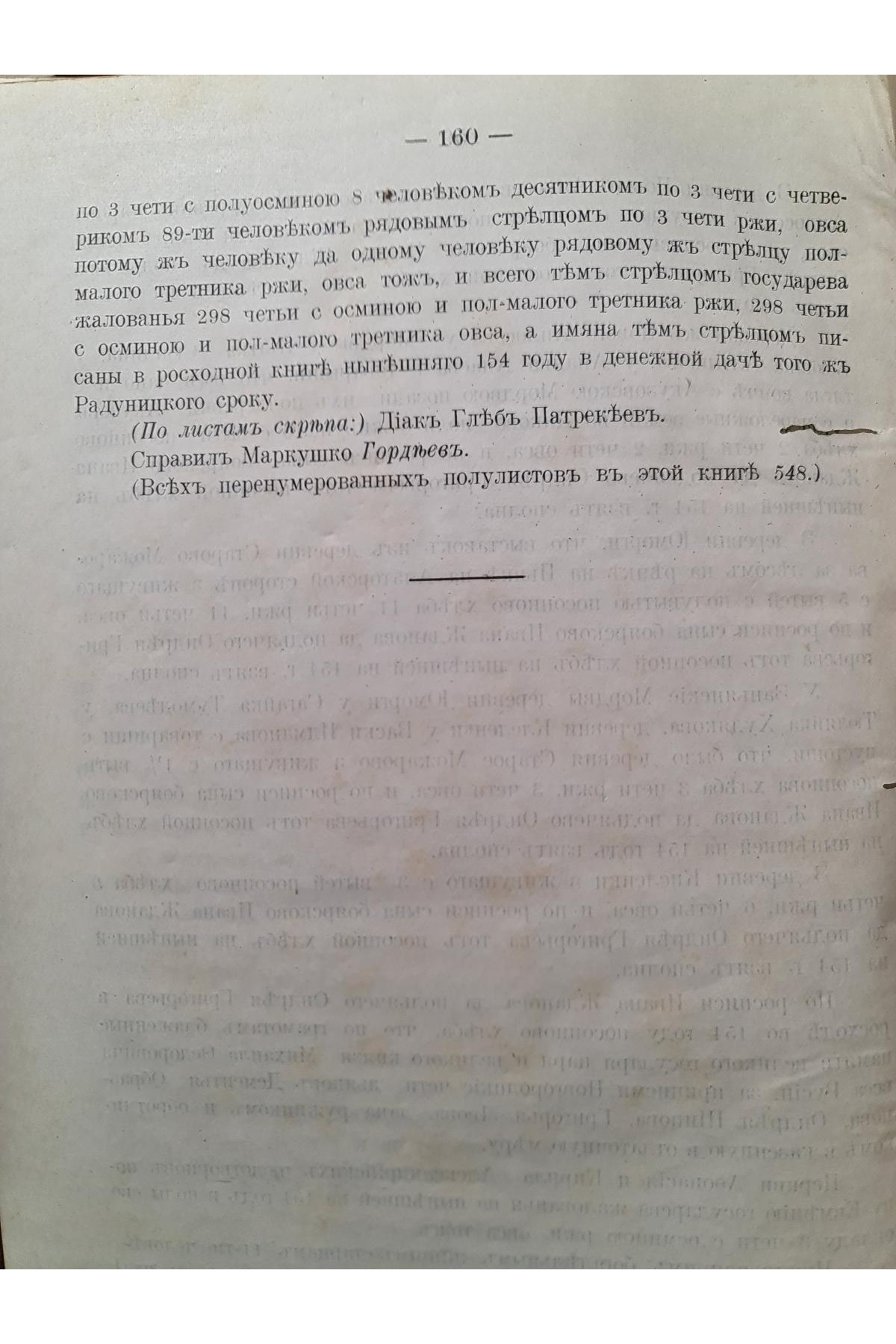 1913 р. Сборник в память 300-летия царствования дома Романовых. Материалыпо истории нижегородского края 