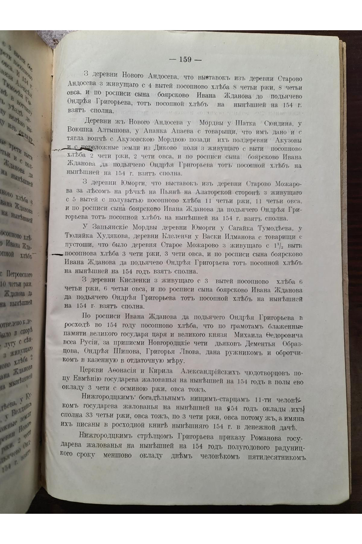 1913 р. Сборник в память 300-летия царствования дома Романовых. Материалыпо истории нижегородского края 