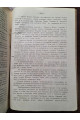 1913 р. Сборник в память 300-летия царствования дома Романовых. Материалыпо истории нижегородского края 