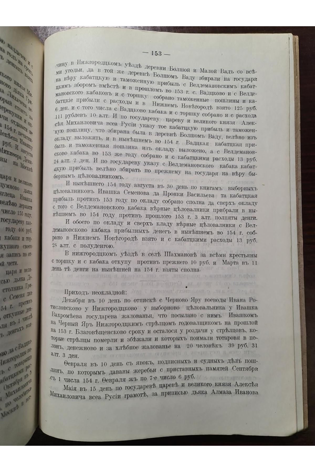 1913 р. Сборник в память 300-летия царствования дома Романовых. Материалыпо истории нижегородского края 