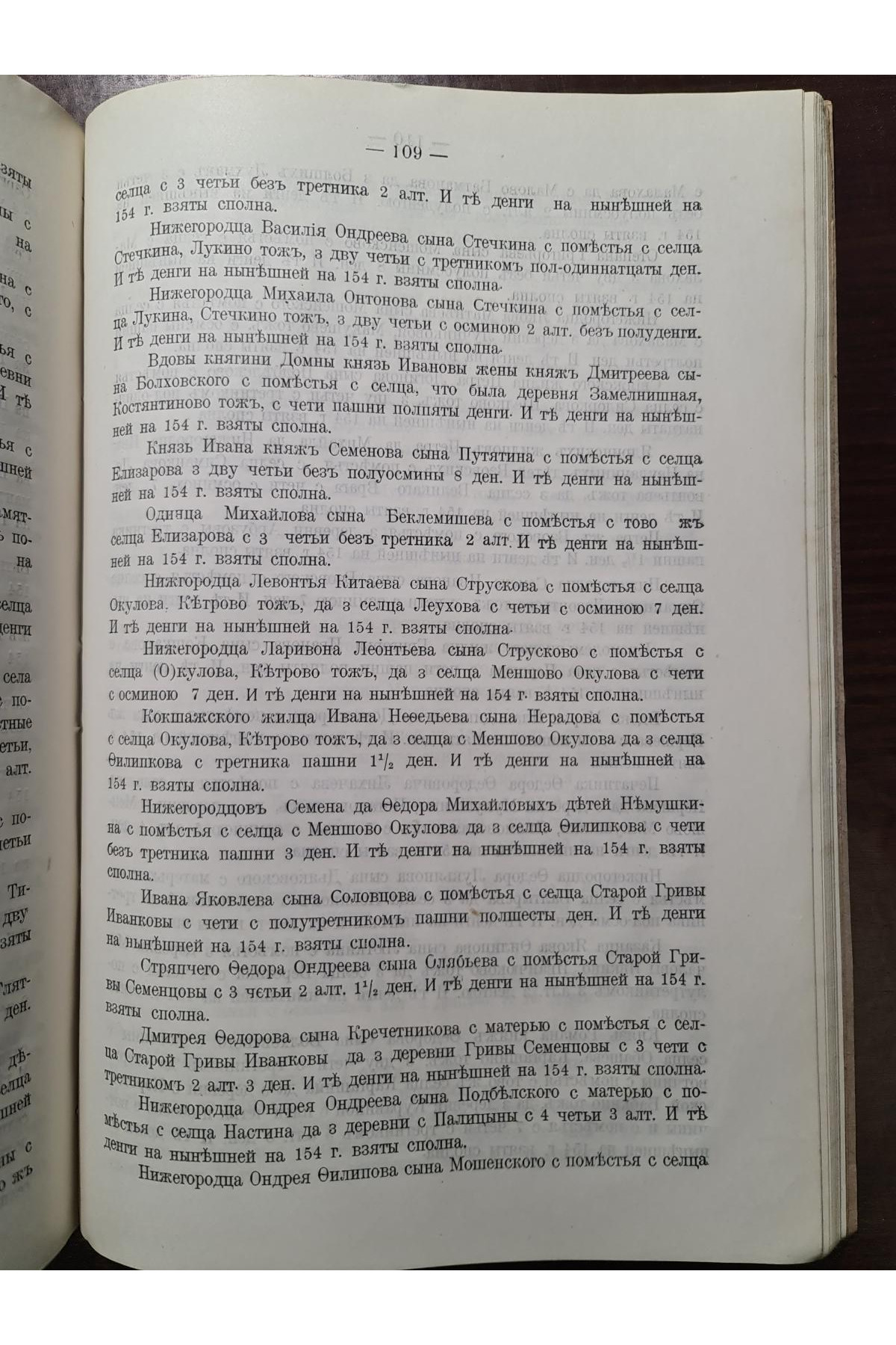 1913 р. Сборник в память 300-летия царствования дома Романовых. Материалыпо истории нижегородского края 