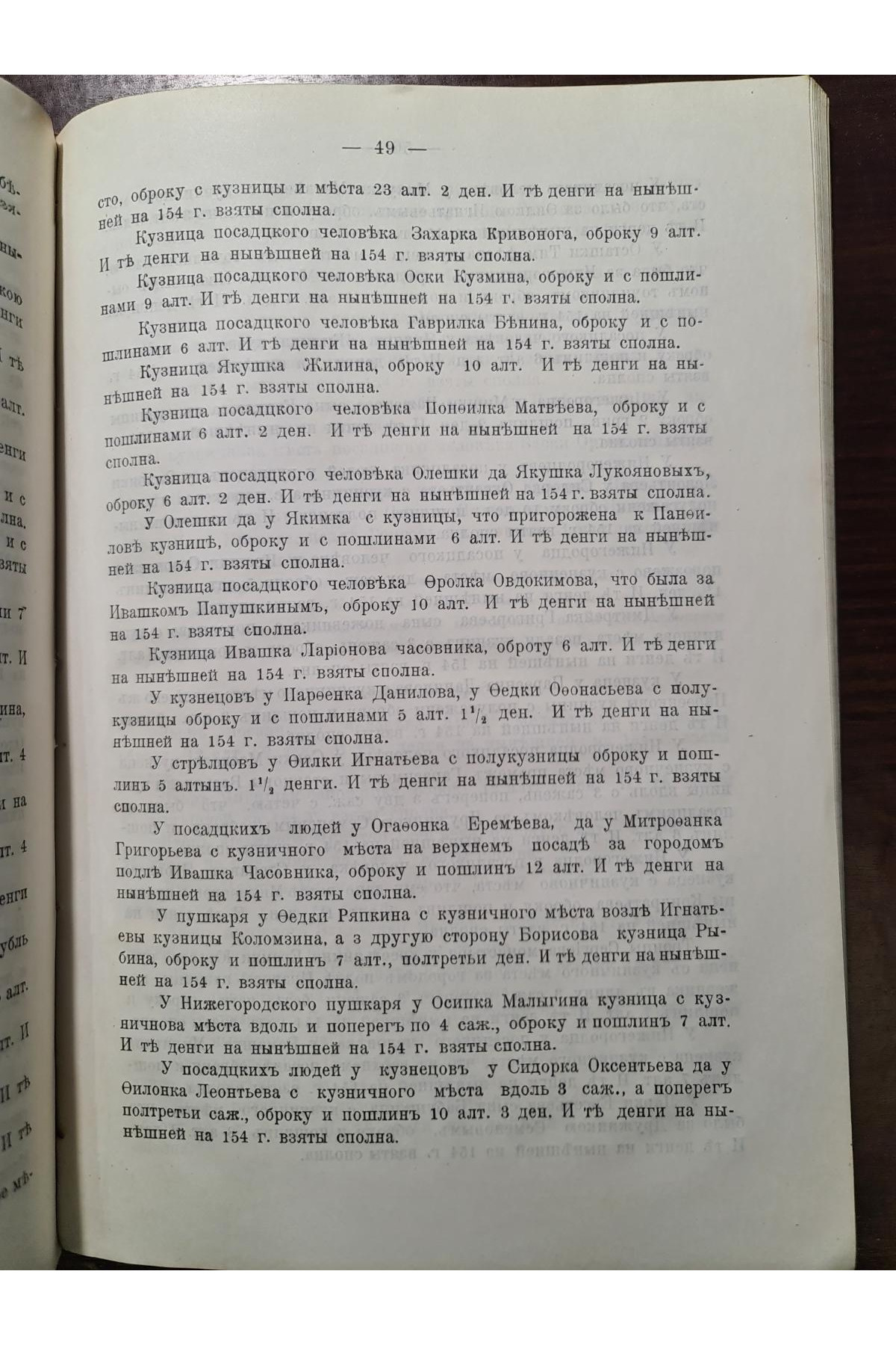 1913 р. Сборник в память 300-летия царствования дома Романовых. Материалыпо истории нижегородского края 