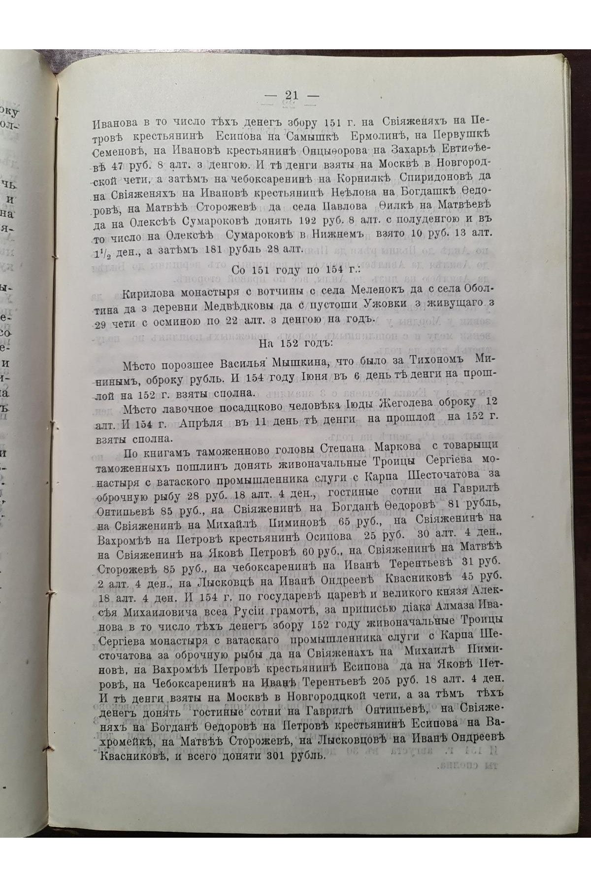 1913 р. Сборник в память 300-летия царствования дома Романовых. Материалыпо истории нижегородского края 