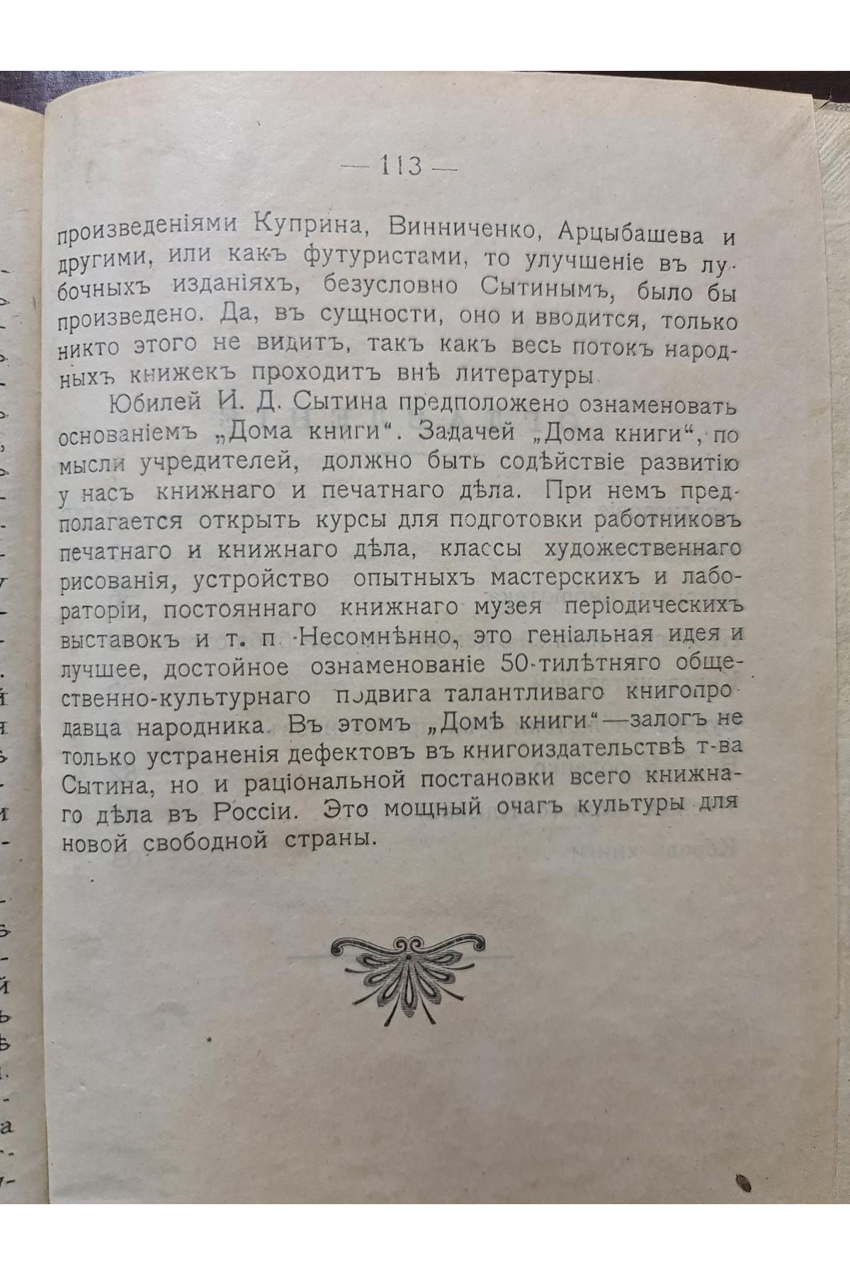 1917 г. Революція и культура народа  