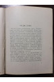 1912 г. Великая могила прошлого. Путевые заметки по Италии