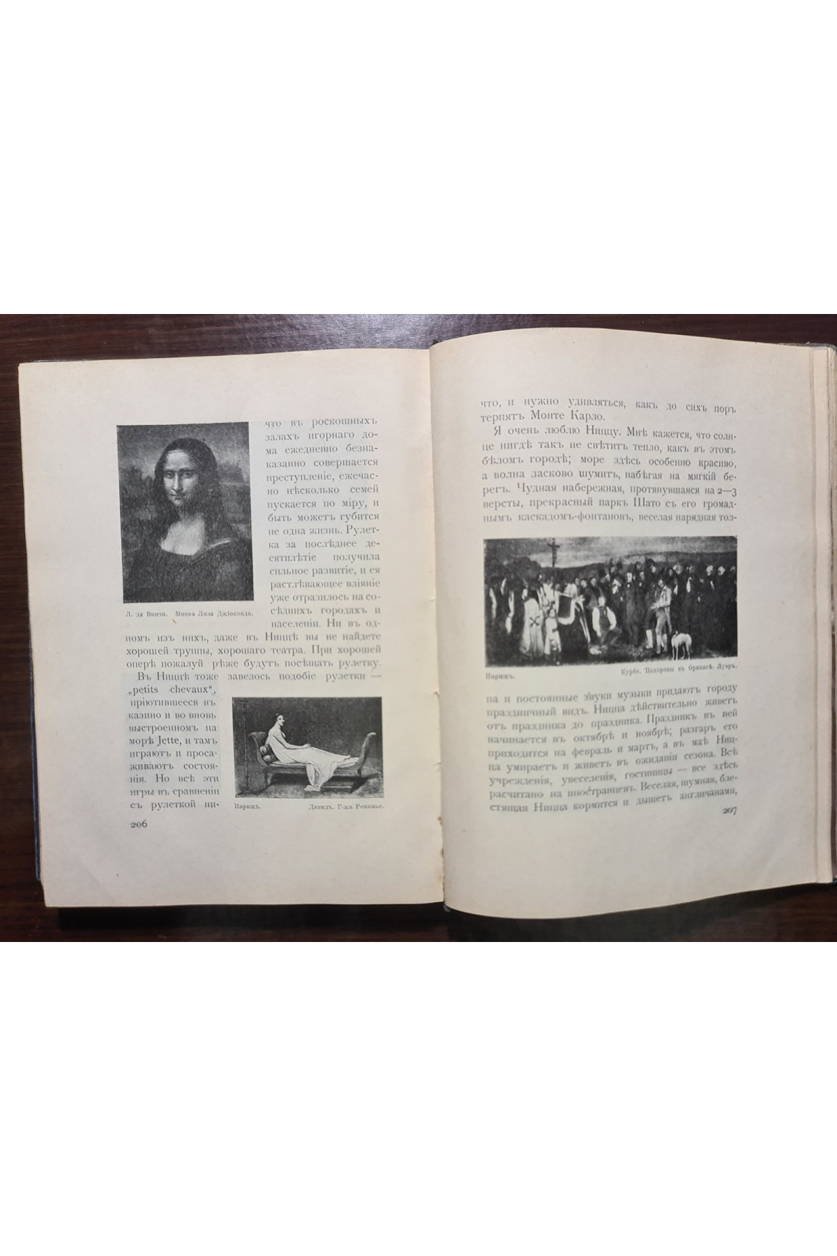 1912 г. Великая могила прошлого. Путевые заметки по Италии
