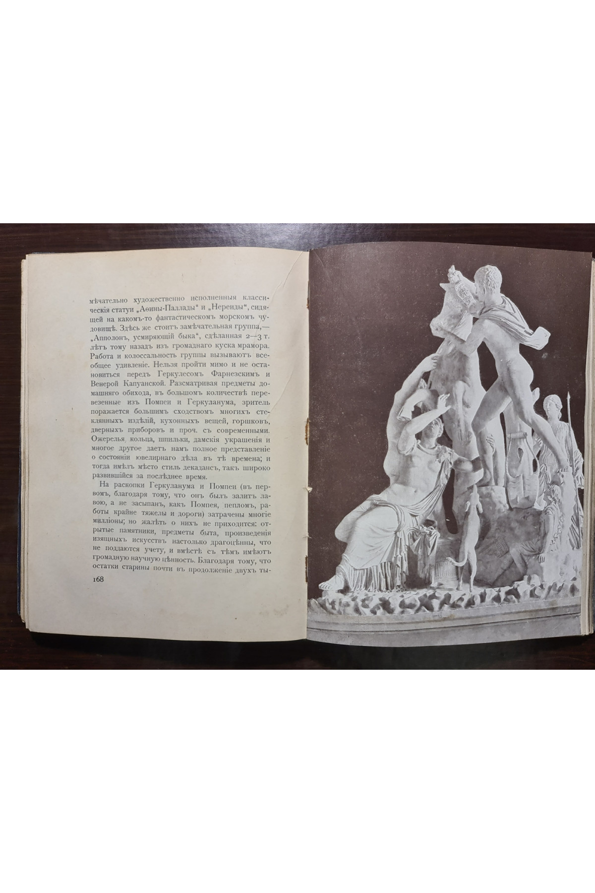 1912 г. Великая могила прошлого. Путевые заметки по Италии