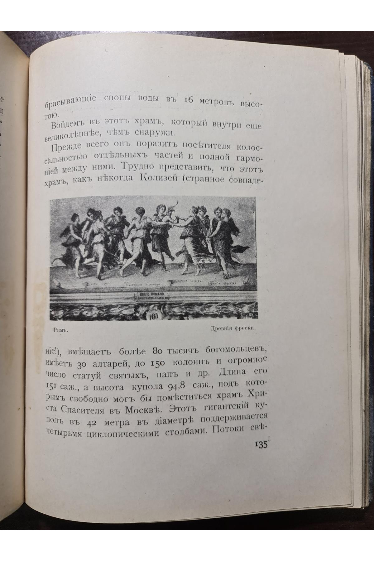1912 г. Великая могила прошлого. Путевые заметки по Италии