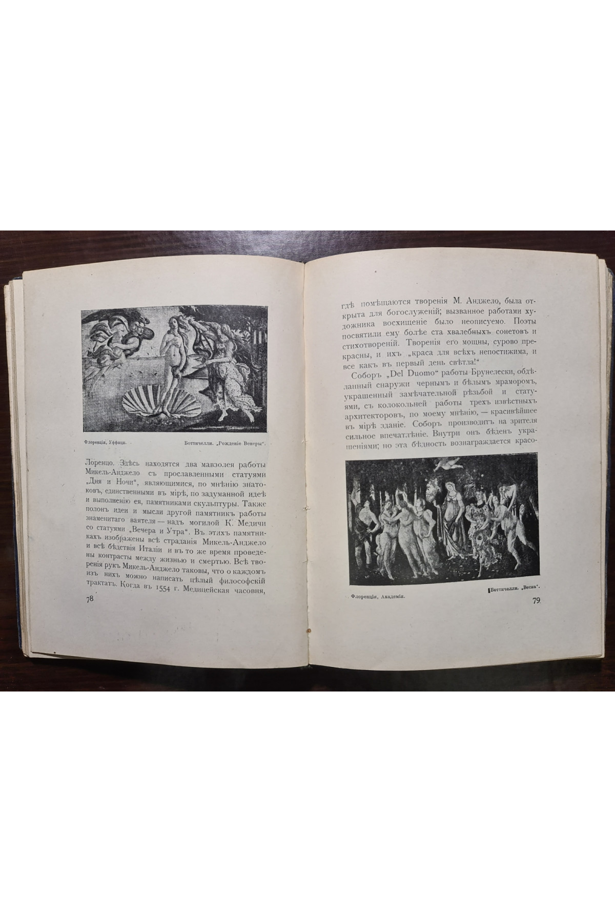 1912 г. Великая могила прошлого. Путевые заметки по Италии