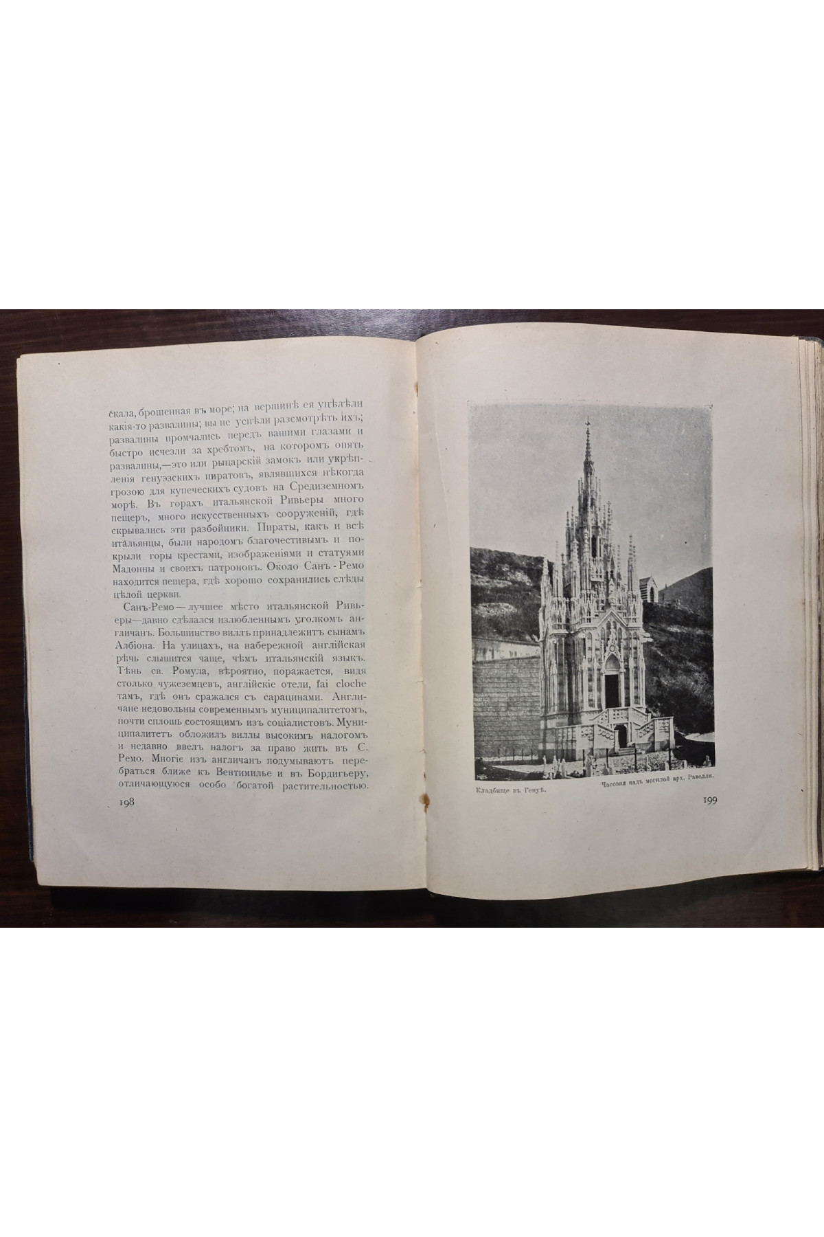 1912 г. Великая могила прошлого. Путевые заметки по Италии