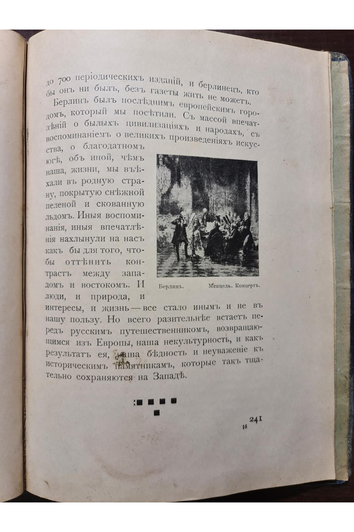 1912 г. Великая могила прошлого. Путевые заметки по Италии