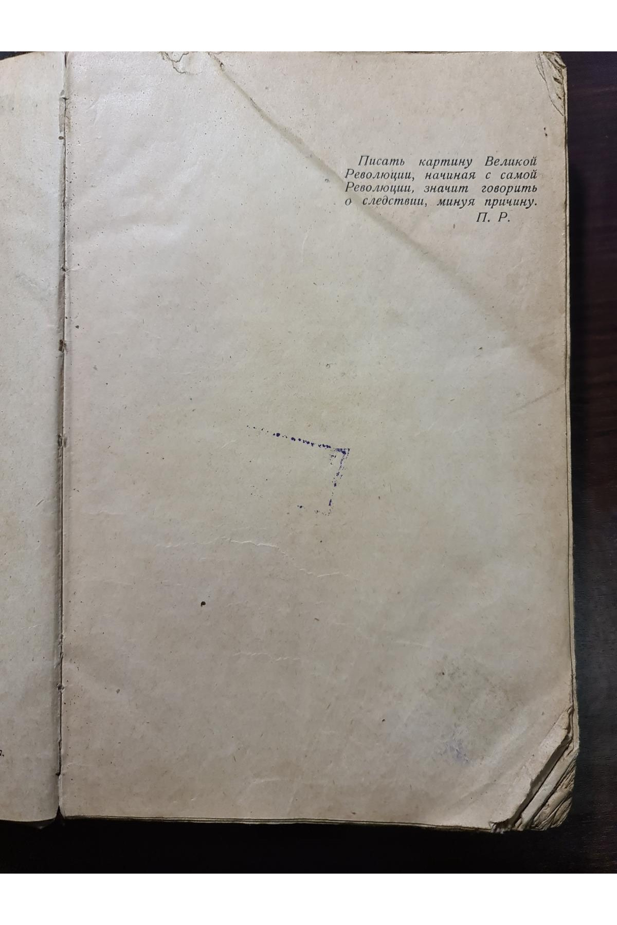 1925 г. Русь. Пантелеймона Романова