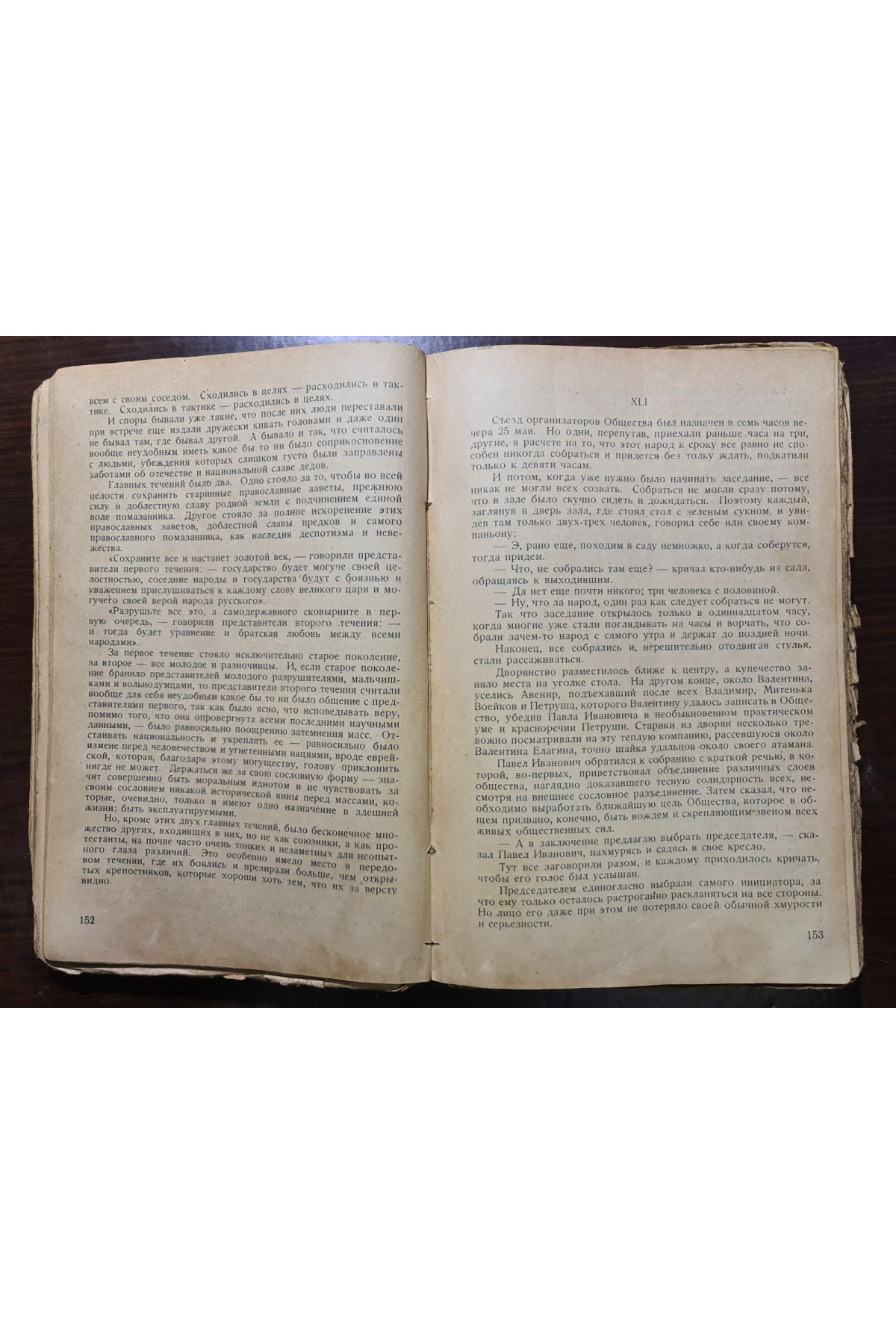 1925 г. Русь. Пантелеймона Романова