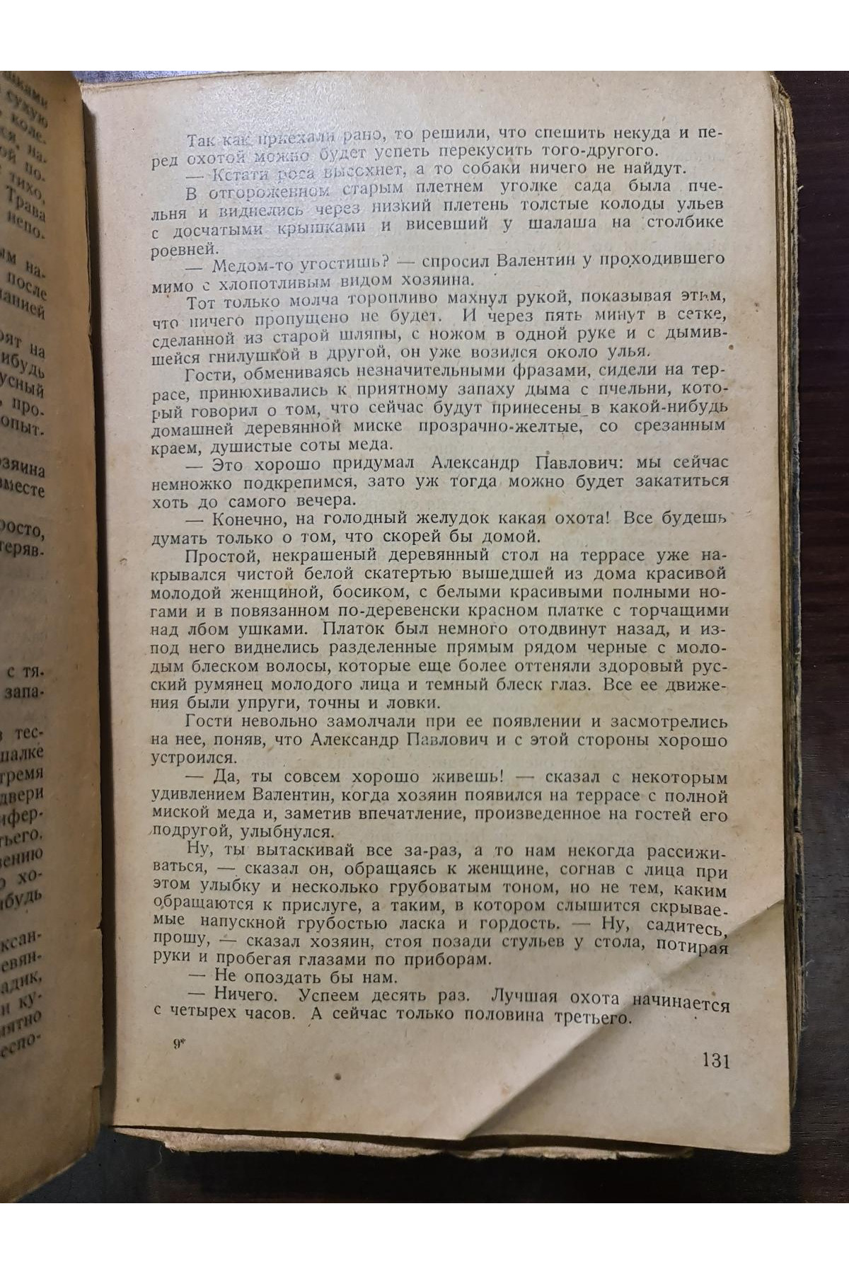 1925 г. Русь. Пантелеймона Романова