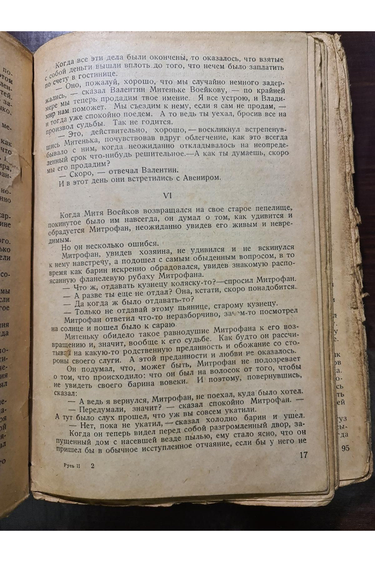 1925 г. Русь. Пантелеймона Романова