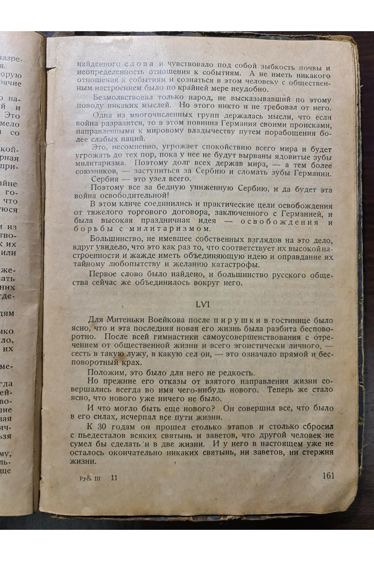 1925 г. Русь. Пантелеймона Романова