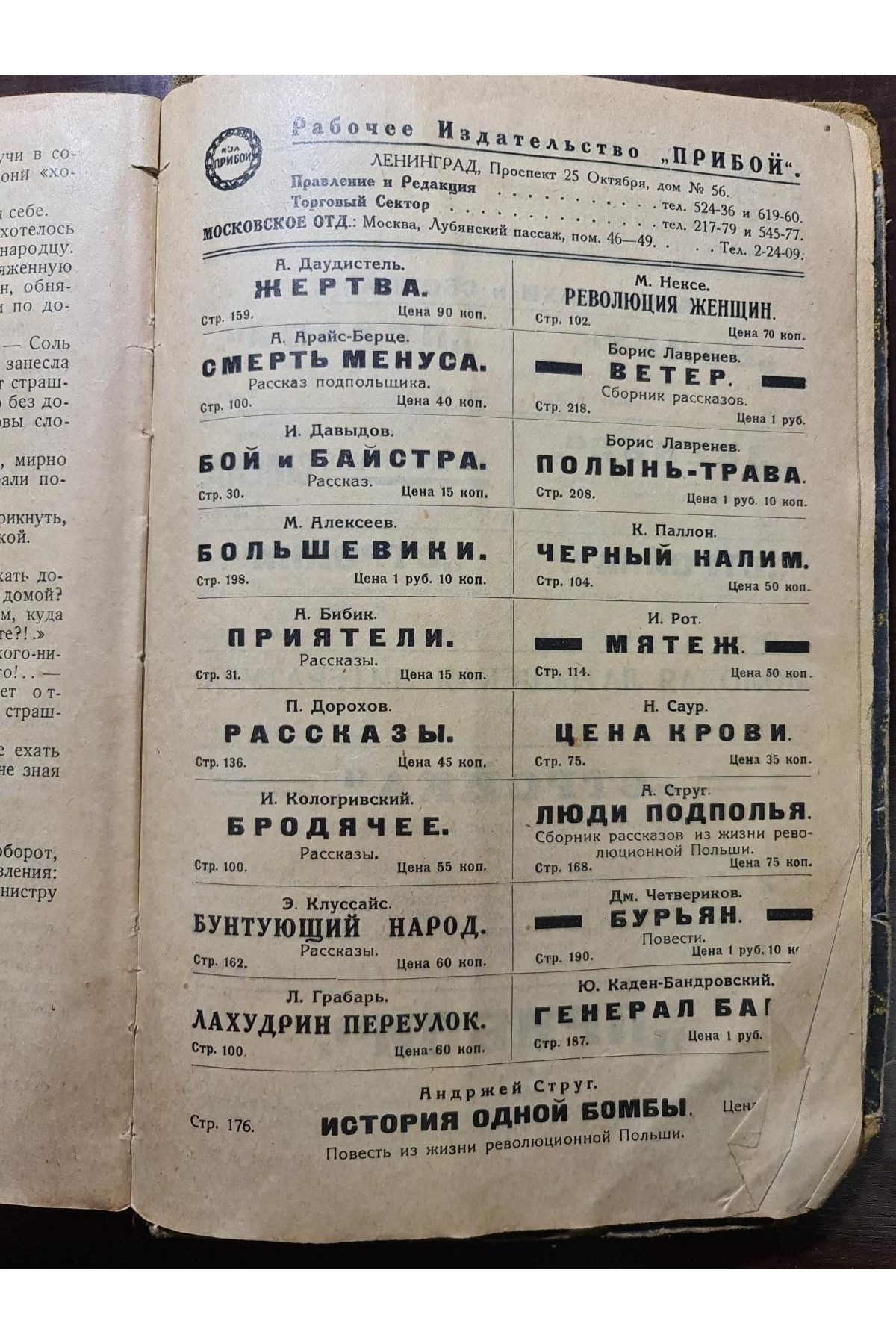 1925 г. Русь. Пантелеймона Романова