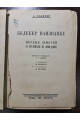 1926 г. Авангард. Бедекер наизнанку