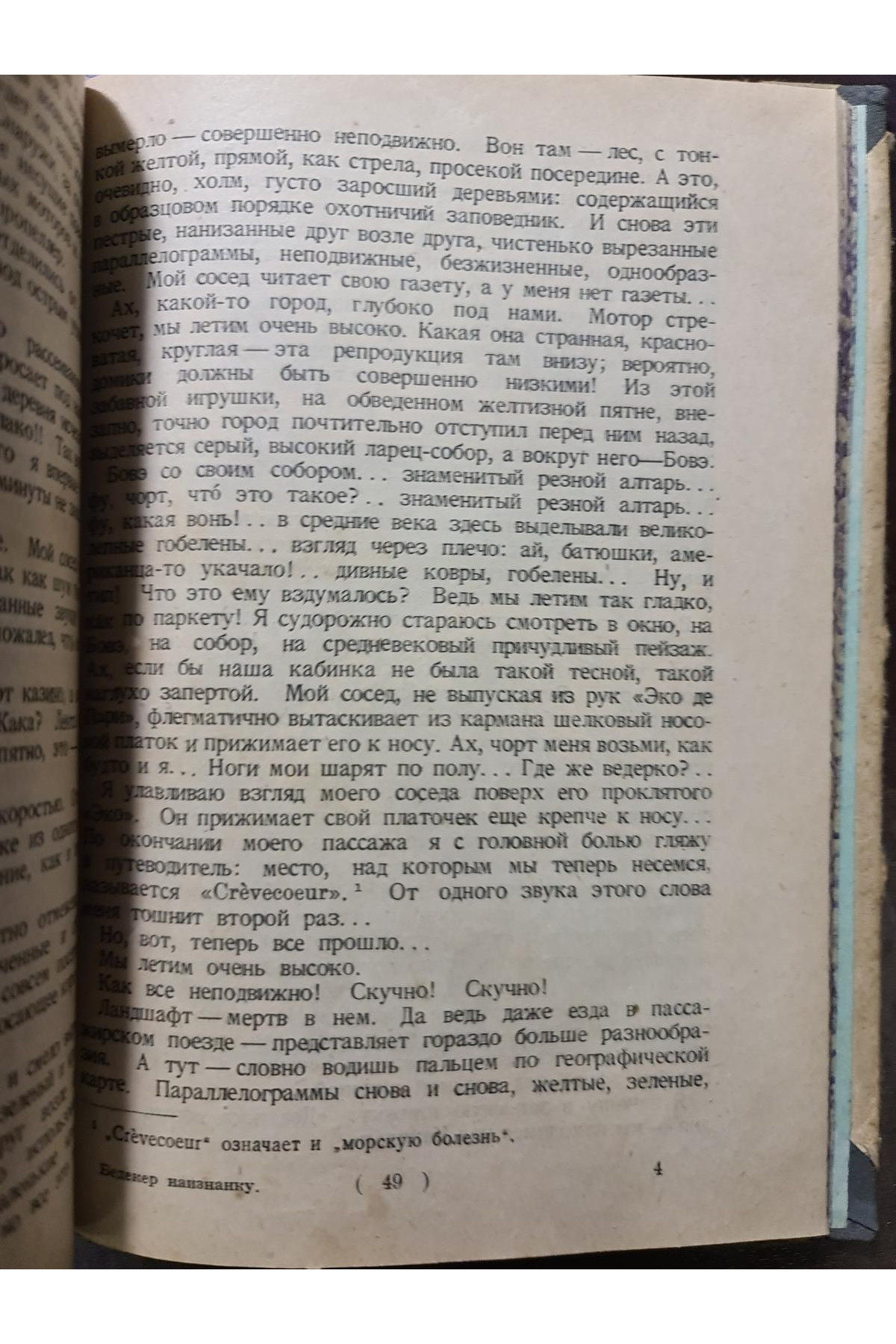 1926 г. Авангард. Бедекер наизнанку