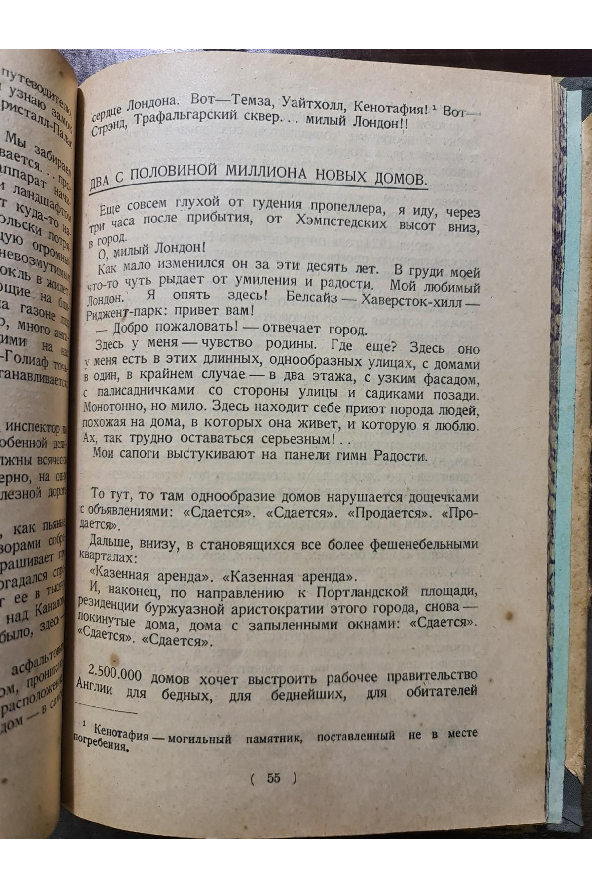 1926 г. Авангард. Бедекер наизнанку