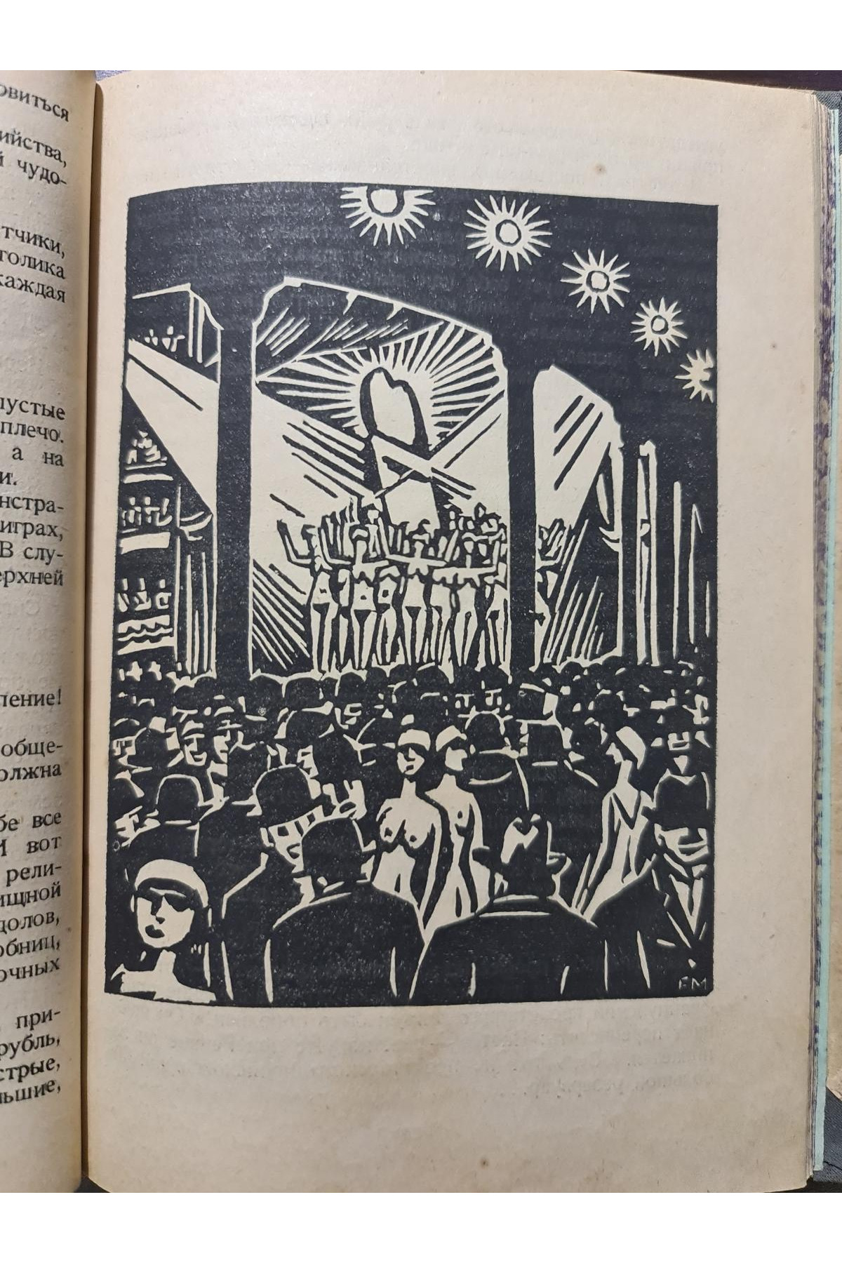 1926 г. Авангард. Бедекер наизнанку