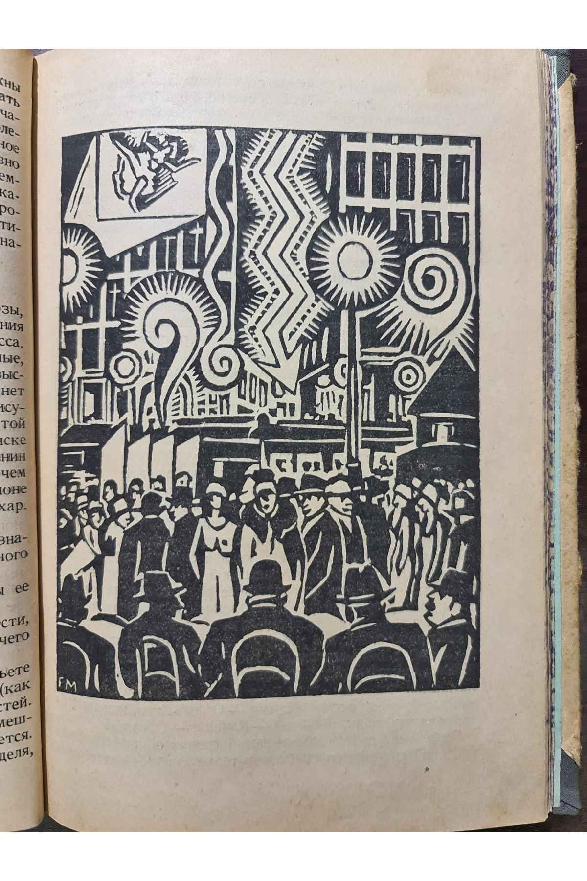 1926 г. Авангард. Бедекер наизнанку