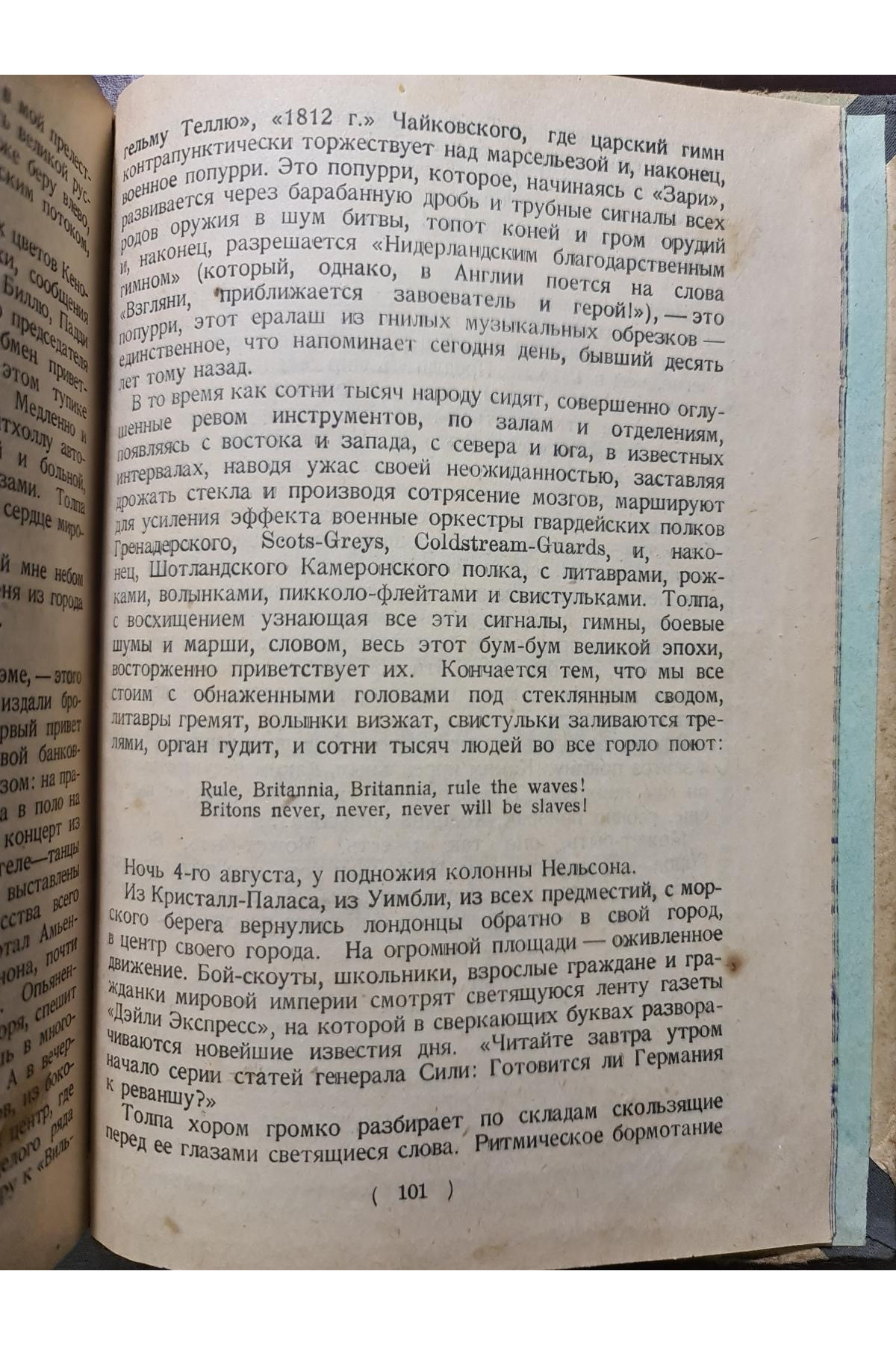 1926 г. Авангард. Бедекер наизнанку